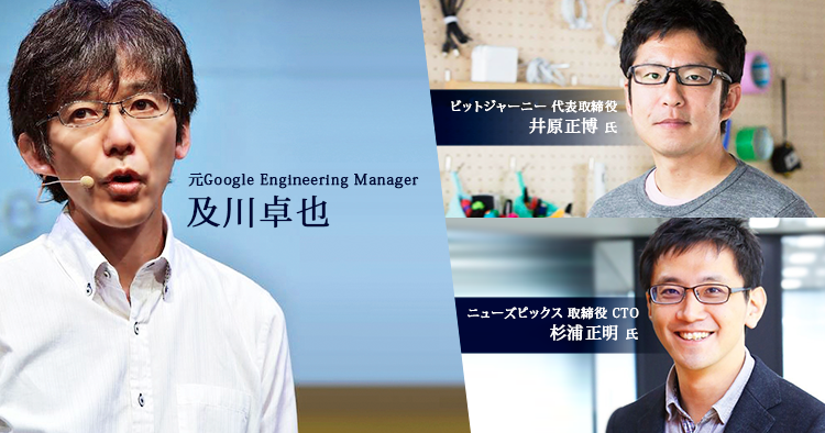 「これからのエンジニアの幸せな生き方とは?」~最新テクノロジートレンドからキャリアを考察する~