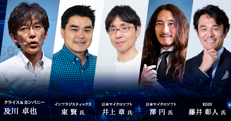 GoogleとMicrosoftの戦略にみるテクノロジーの新潮流とビジネスへの活用を徹底議論 Google I/O , Microsoft Build/Report & Discussion!