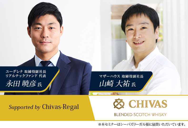 経営者のビジョンを実現するNo.2という存在とは?~ CFOから副社長へ その信念と情熱を語り合う! ~